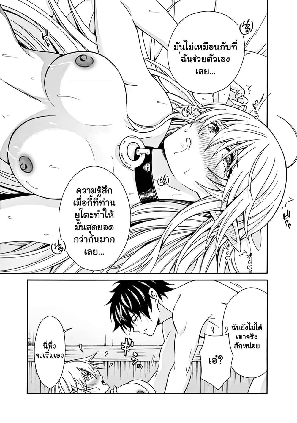 The Best Noble In Another World: The Bigger My Harem Gets, The Stronger I Become page 9