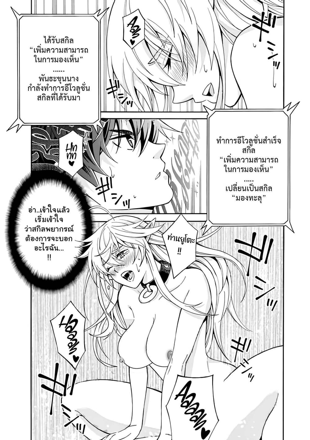 The Best Noble In Another World: The Bigger My Harem Gets, The Stronger I Become page 2