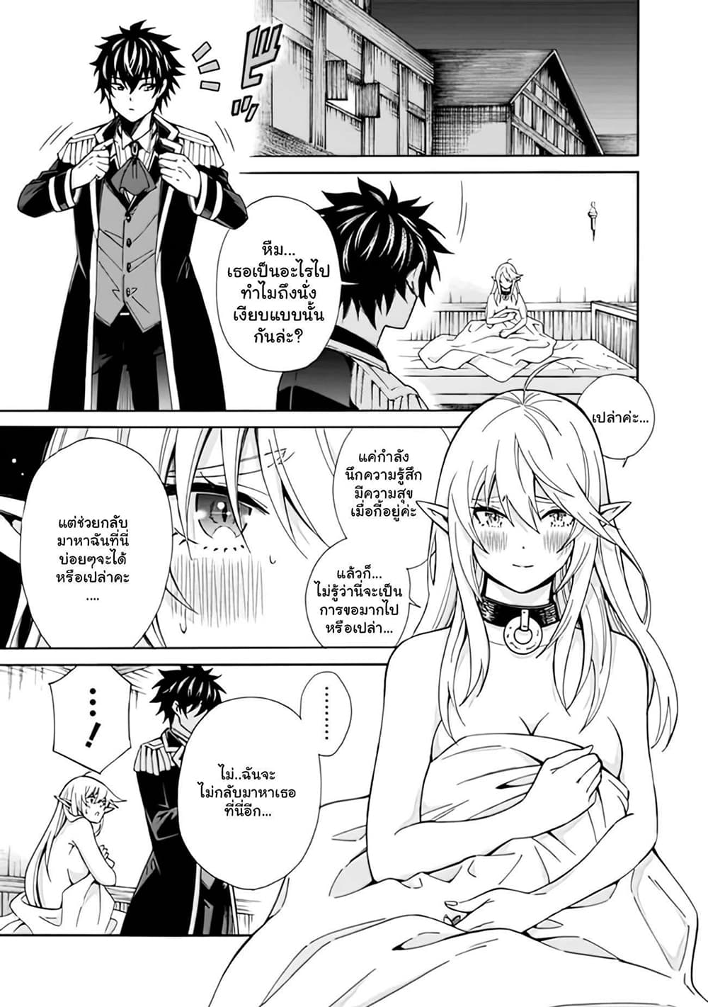 The Best Noble In Another World: The Bigger My Harem Gets, The Stronger I Become page 4