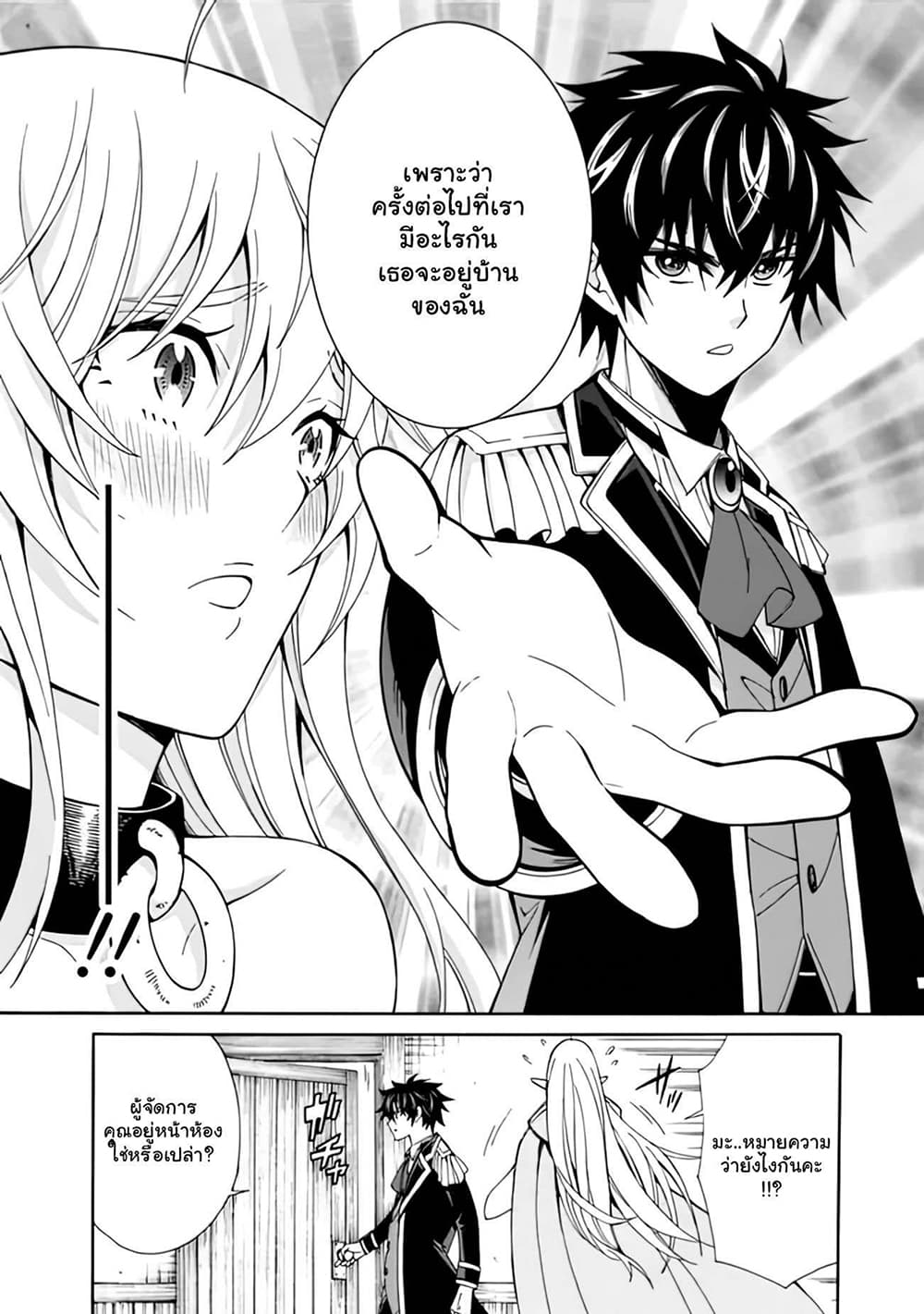 The Best Noble In Another World: The Bigger My Harem Gets, The Stronger I Become page 5