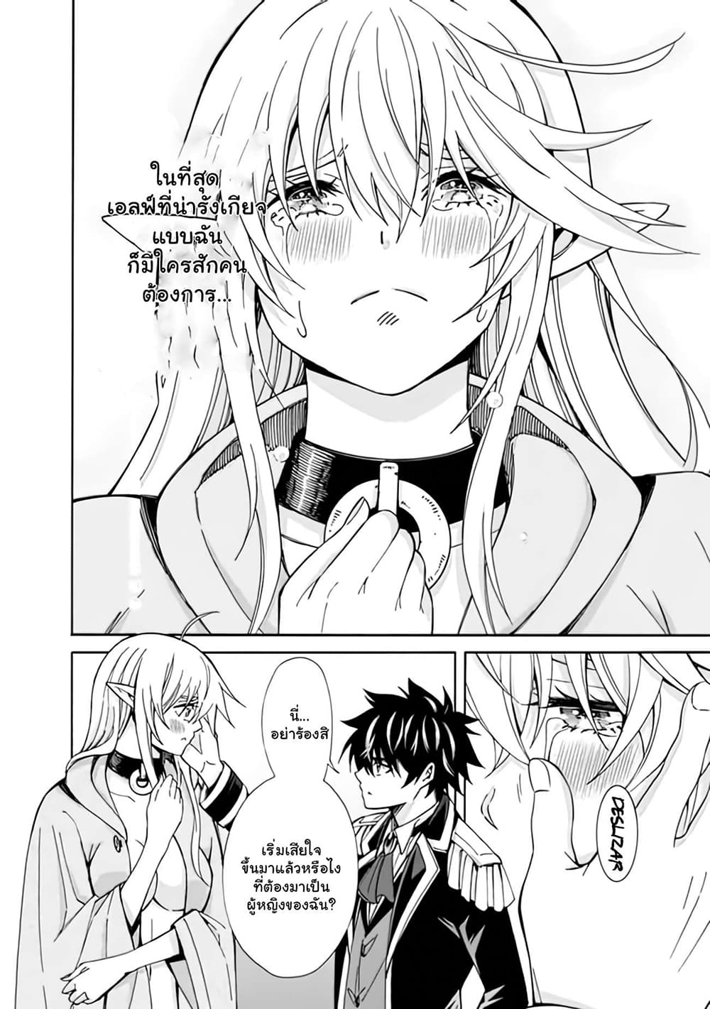 The Best Noble In Another World: The Bigger My Harem Gets, The Stronger I Become page 7