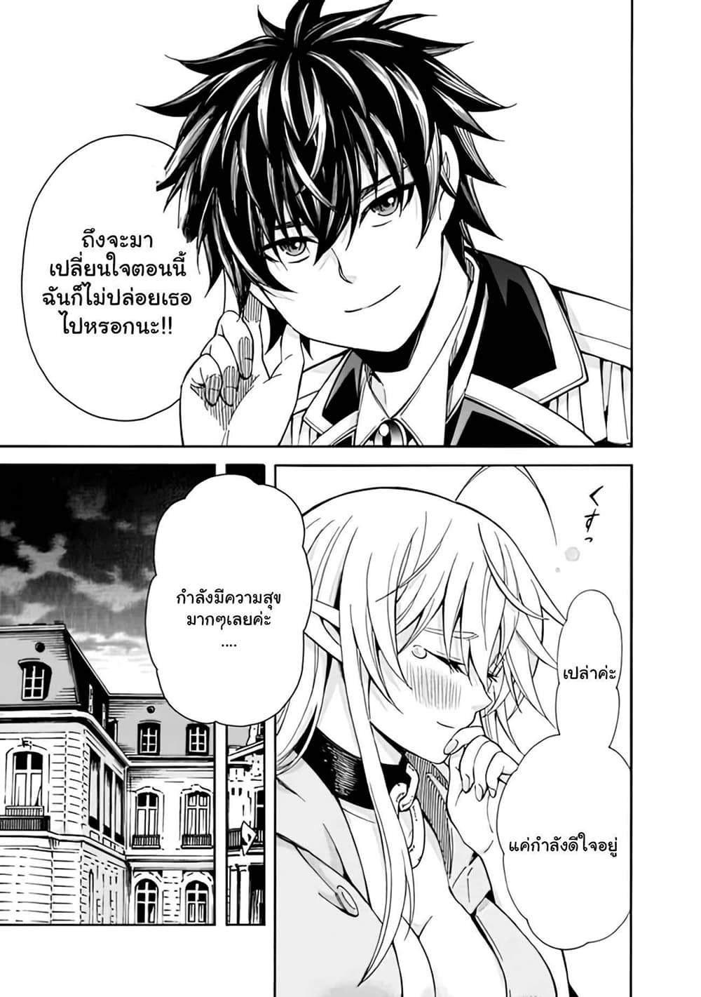 The Best Noble In Another World: The Bigger My Harem Gets, The Stronger I Become page 8