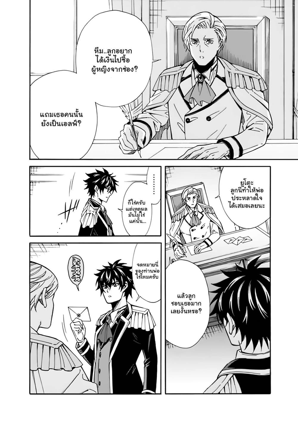 The Best Noble In Another World: The Bigger My Harem Gets, The Stronger I Become page 9