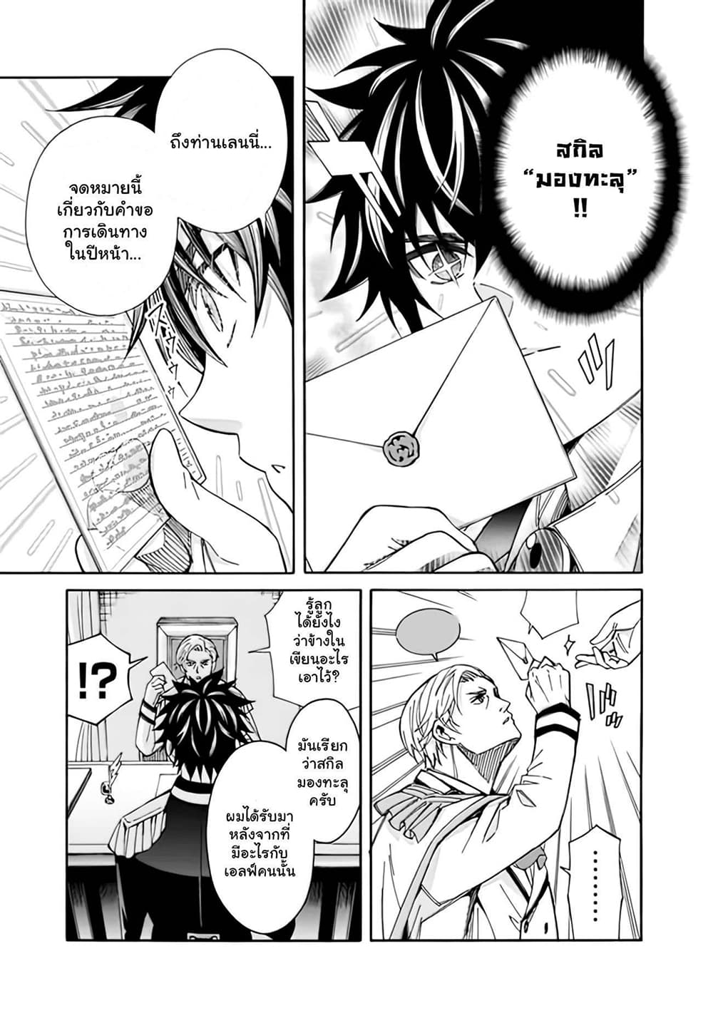 The Best Noble In Another World: The Bigger My Harem Gets, The Stronger I Become page 10