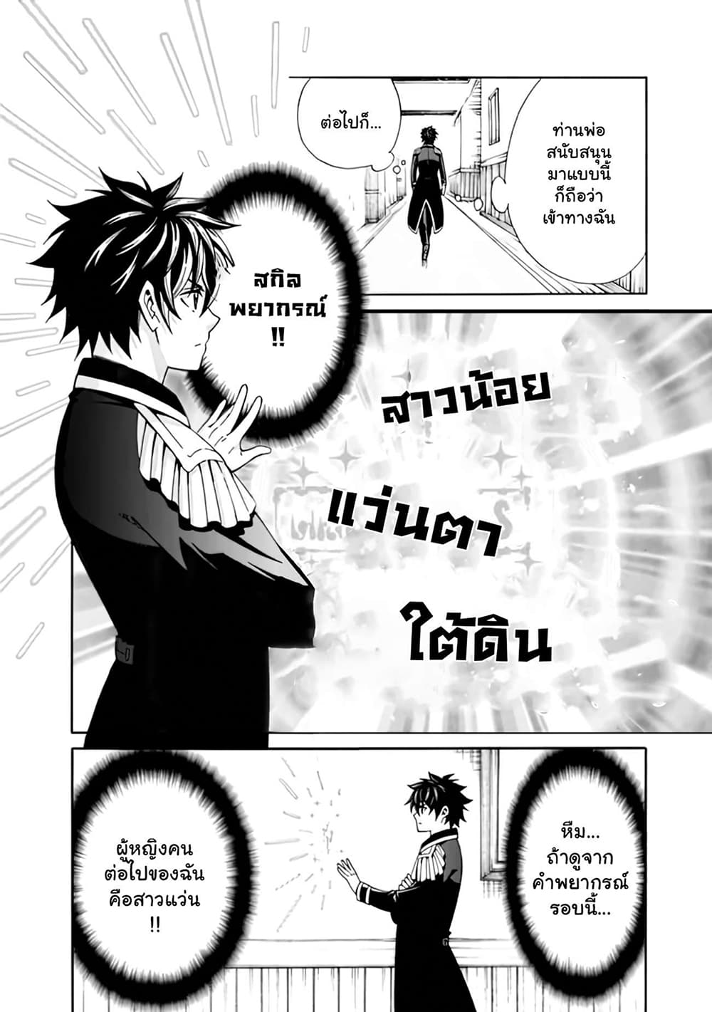 The Best Noble In Another World: The Bigger My Harem Gets, The Stronger I Become page 2