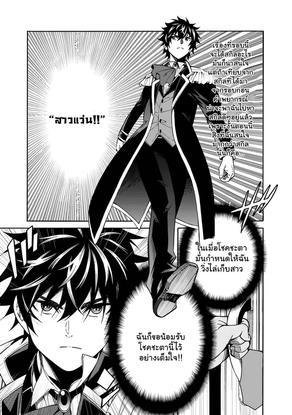 The Best Noble In Another World: The Bigger My Harem Gets, The Stronger I Become page 3