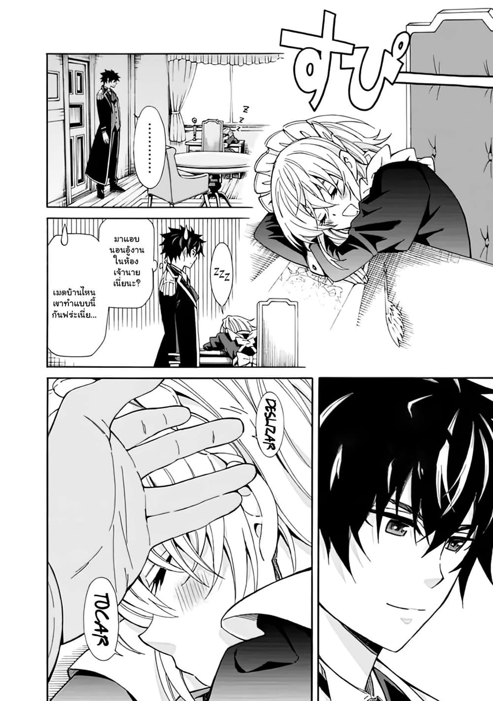 The Best Noble In Another World: The Bigger My Harem Gets, The Stronger I Become page 4