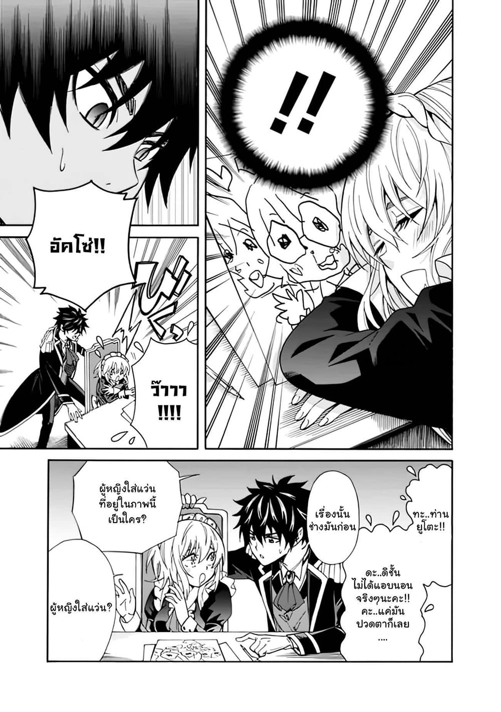 The Best Noble In Another World: The Bigger My Harem Gets, The Stronger I Become page 5