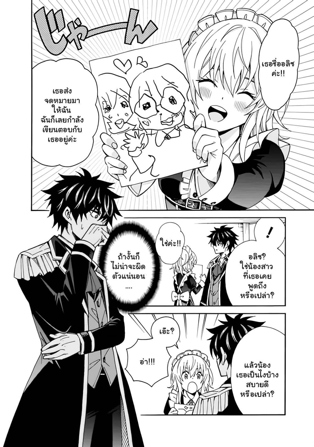 The Best Noble In Another World: The Bigger My Harem Gets, The Stronger I Become page 6