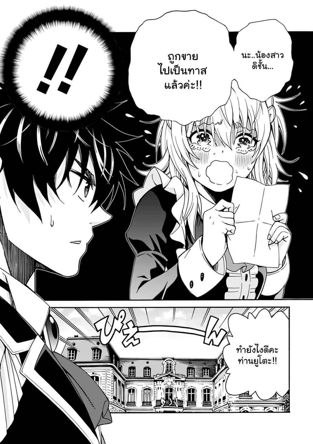 The Best Noble In Another World: The Bigger My Harem Gets, The Stronger I Become page 8