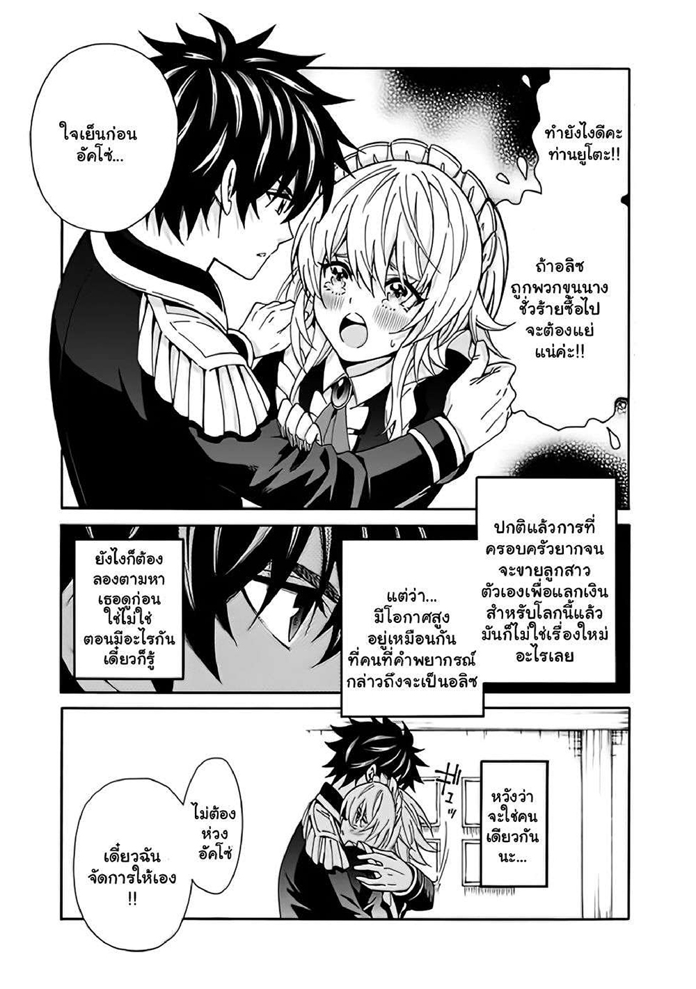 The Best Noble In Another World: The Bigger My Harem Gets, The Stronger I Become page 2