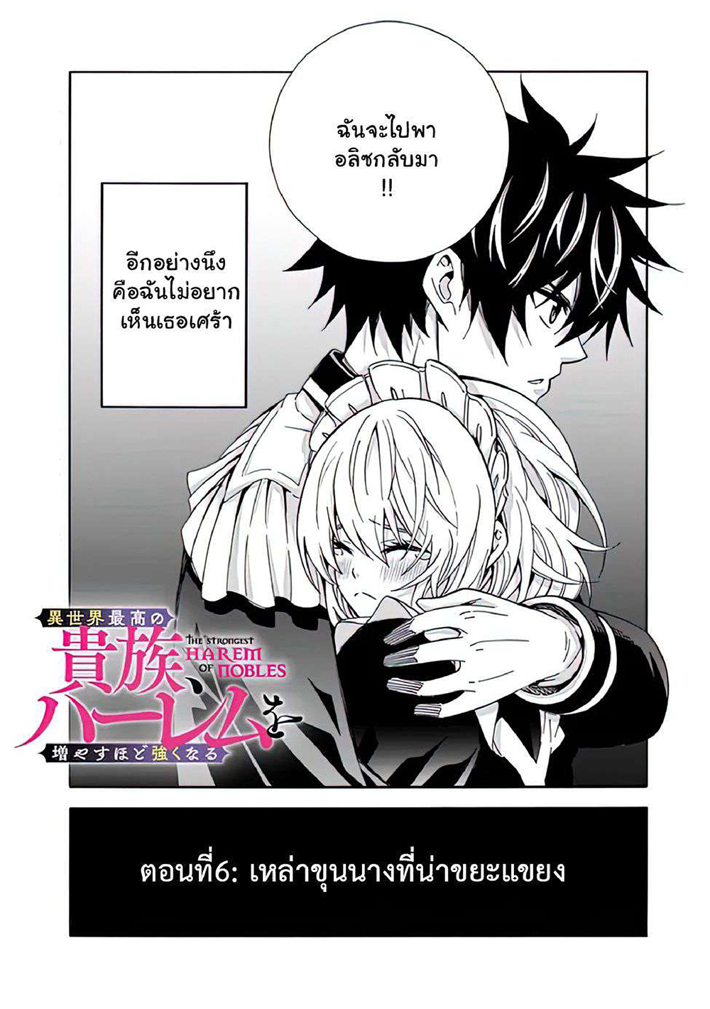 The Best Noble In Another World: The Bigger My Harem Gets, The Stronger I Become page 3