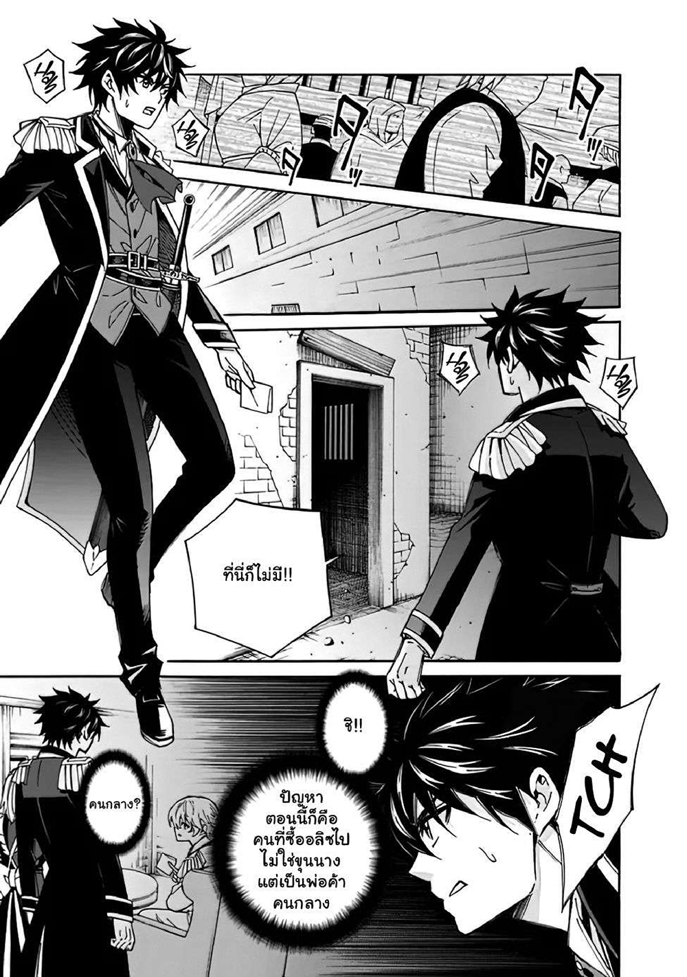 The Best Noble In Another World: The Bigger My Harem Gets, The Stronger I Become page 4