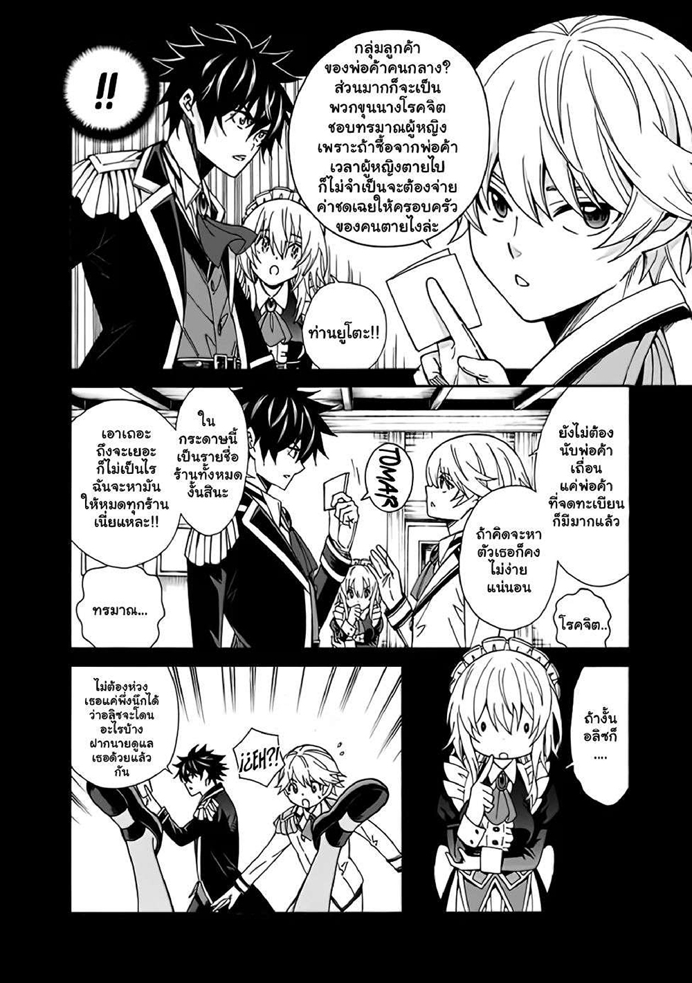 The Best Noble In Another World: The Bigger My Harem Gets, The Stronger I Become page 5