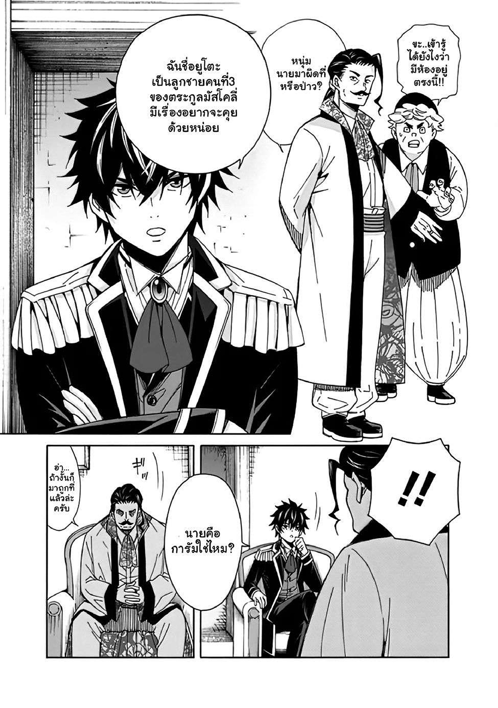 The Best Noble In Another World: The Bigger My Harem Gets, The Stronger I Become page 10