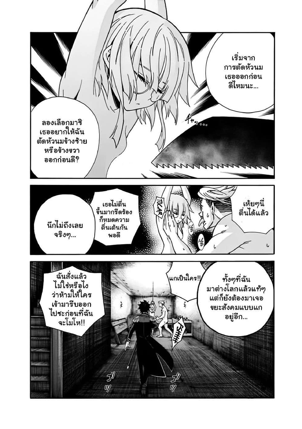 The Best Noble In Another World: The Bigger My Harem Gets, The Stronger I Become page 3