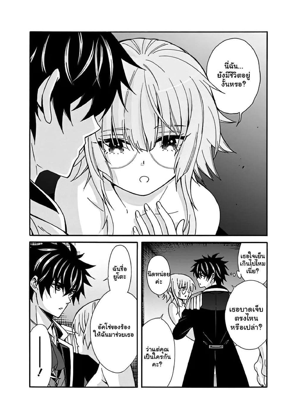 The Best Noble In Another World: The Bigger My Harem Gets, The Stronger I Become page 7