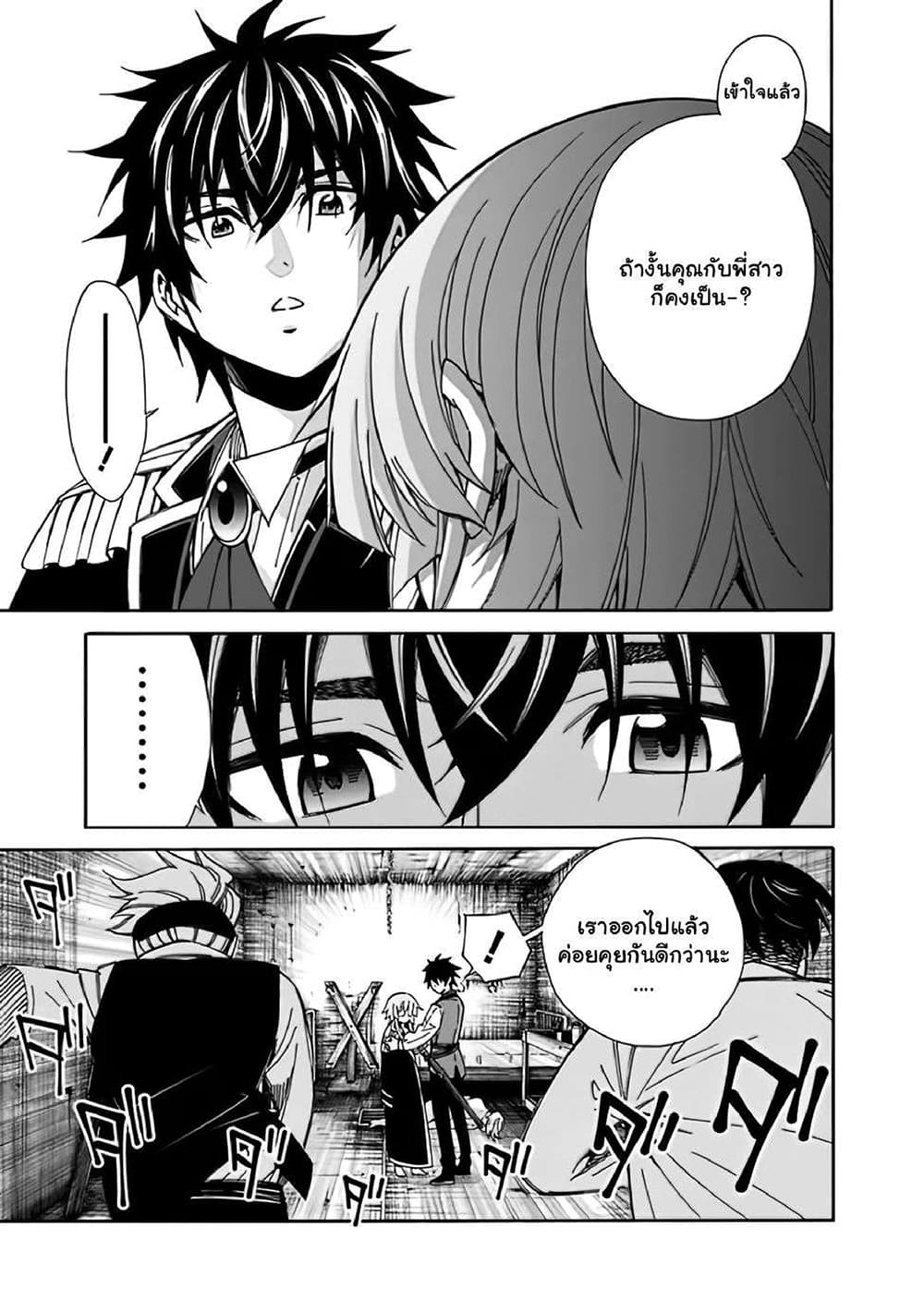 The Best Noble In Another World: The Bigger My Harem Gets, The Stronger I Become page 8
