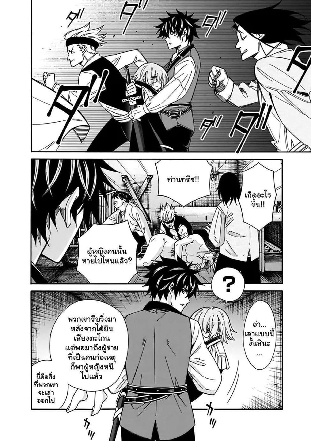 The Best Noble In Another World: The Bigger My Harem Gets, The Stronger I Become page 9