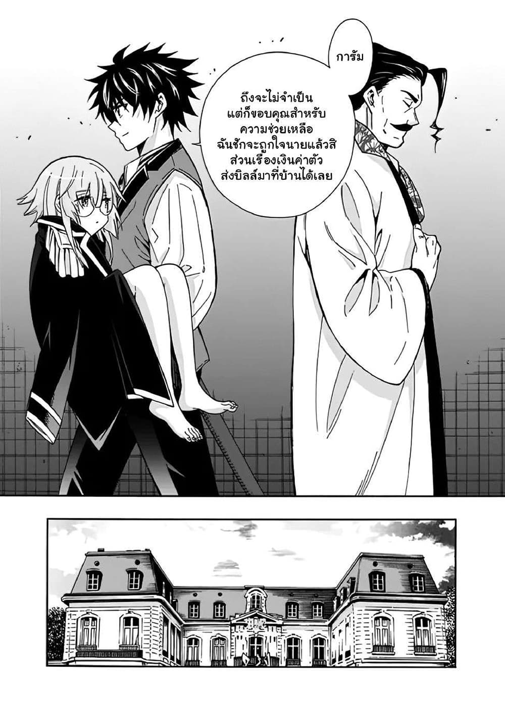 The Best Noble In Another World: The Bigger My Harem Gets, The Stronger I Become page 10