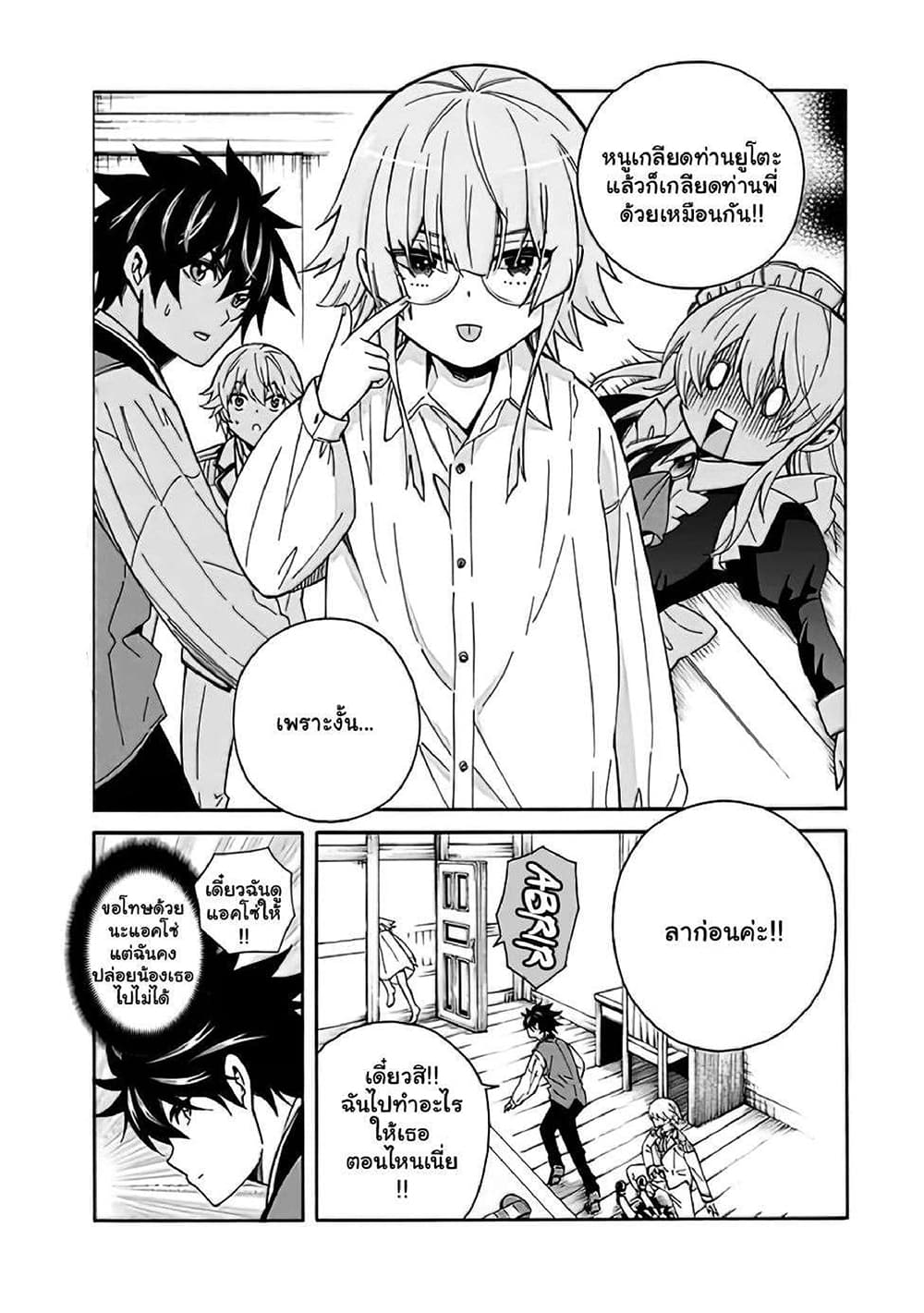 The Best Noble In Another World: The Bigger My Harem Gets, The Stronger I Become page 2