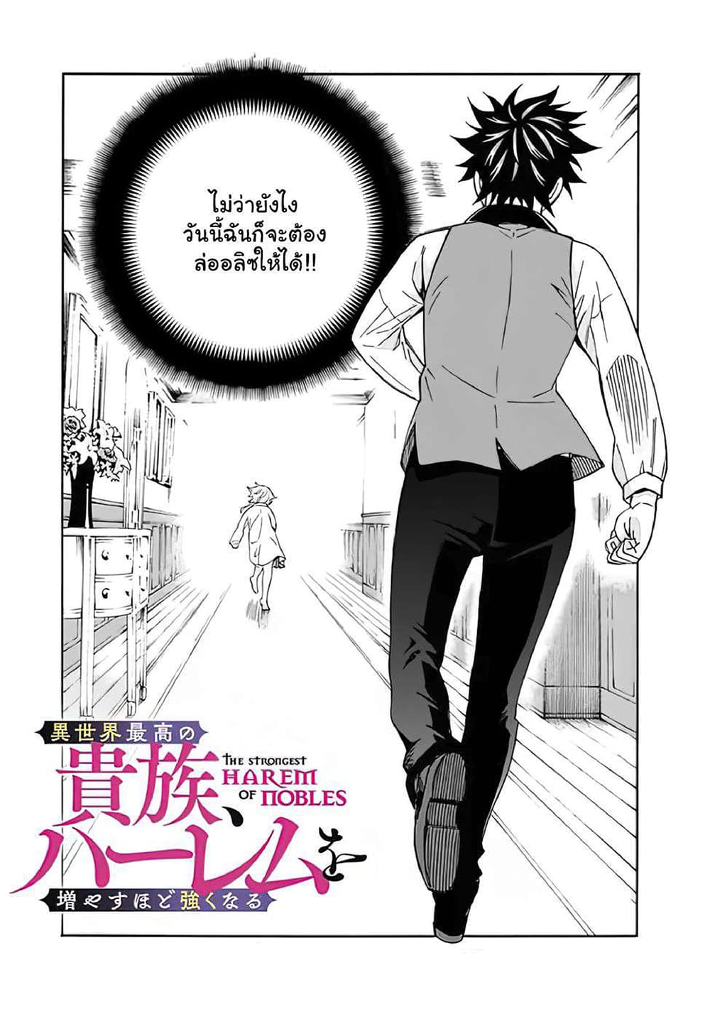 The Best Noble In Another World: The Bigger My Harem Gets, The Stronger I Become page 3