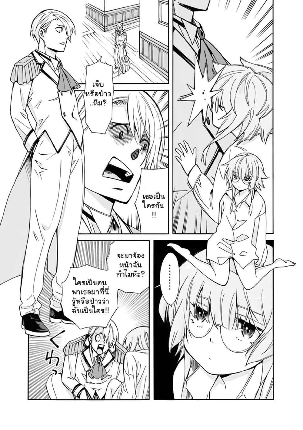 The Best Noble In Another World: The Bigger My Harem Gets, The Stronger I Become page 4