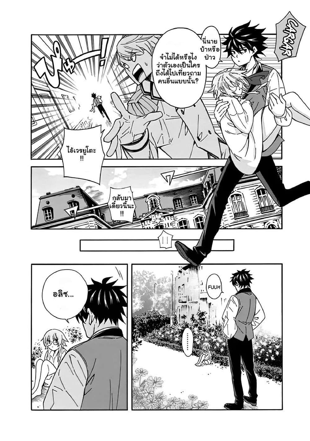 The Best Noble In Another World: The Bigger My Harem Gets, The Stronger I Become page 5