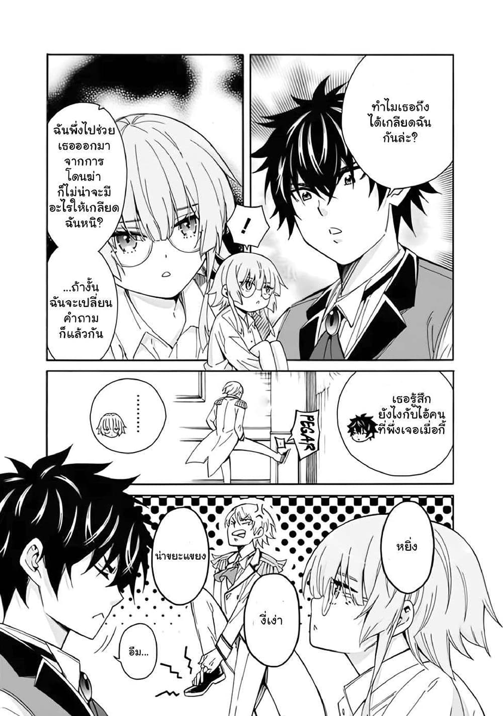 The Best Noble In Another World: The Bigger My Harem Gets, The Stronger I Become page 6