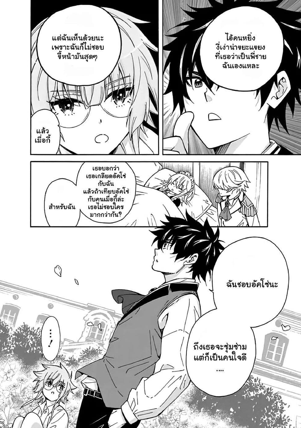 The Best Noble In Another World: The Bigger My Harem Gets, The Stronger I Become page 7