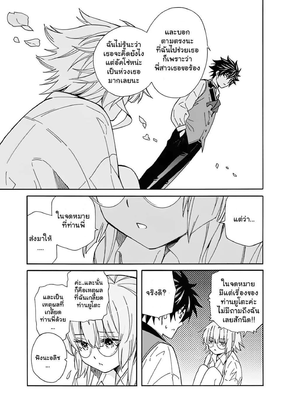 The Best Noble In Another World: The Bigger My Harem Gets, The Stronger I Become page 8