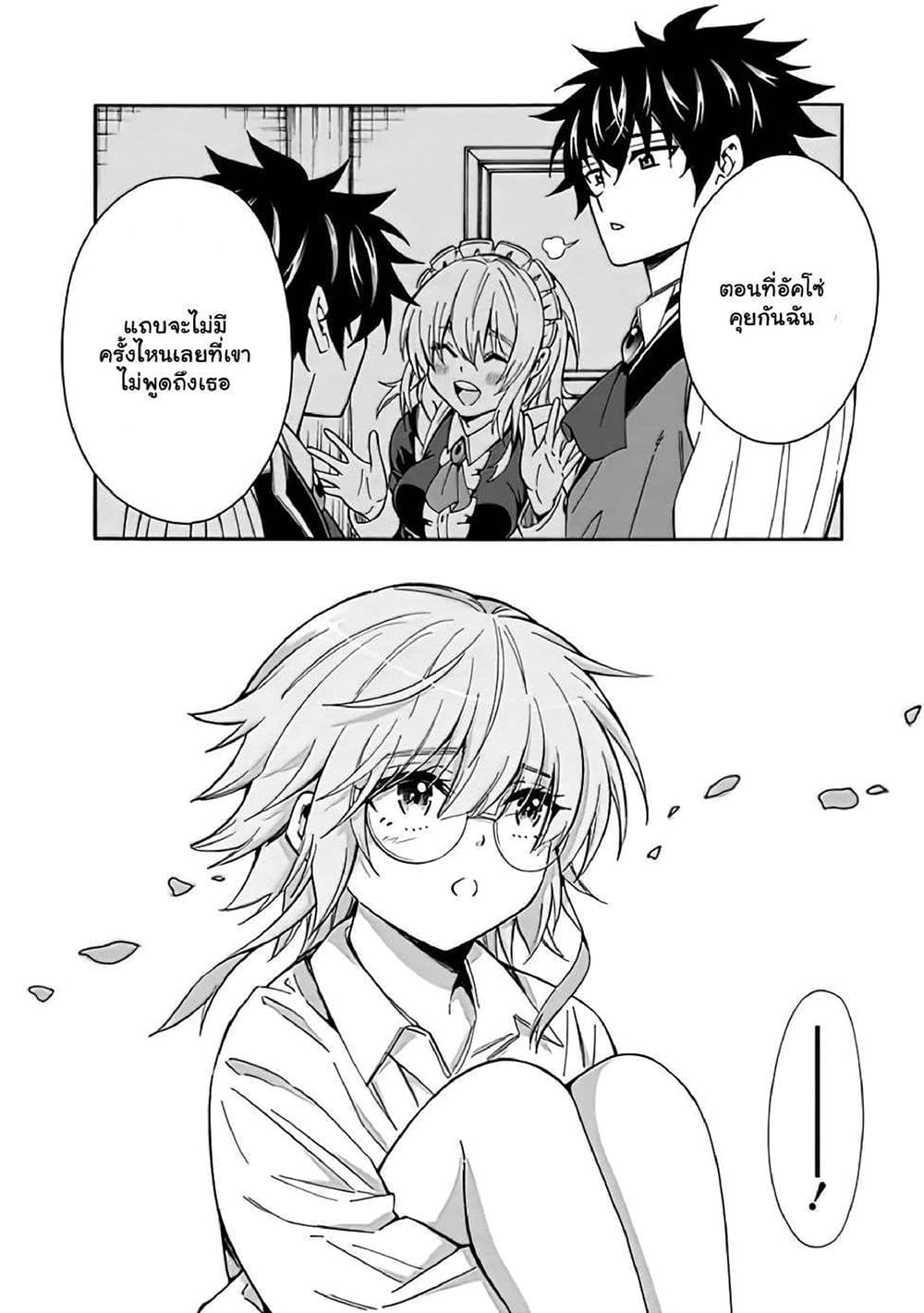 The Best Noble In Another World: The Bigger My Harem Gets, The Stronger I Become page 9