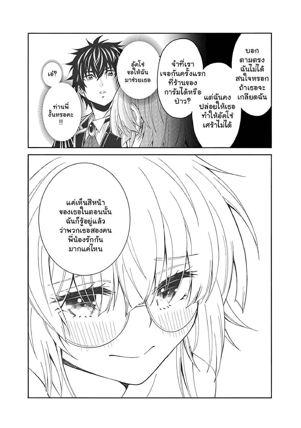 The Best Noble In Another World: The Bigger My Harem Gets, The Stronger I Become page 10