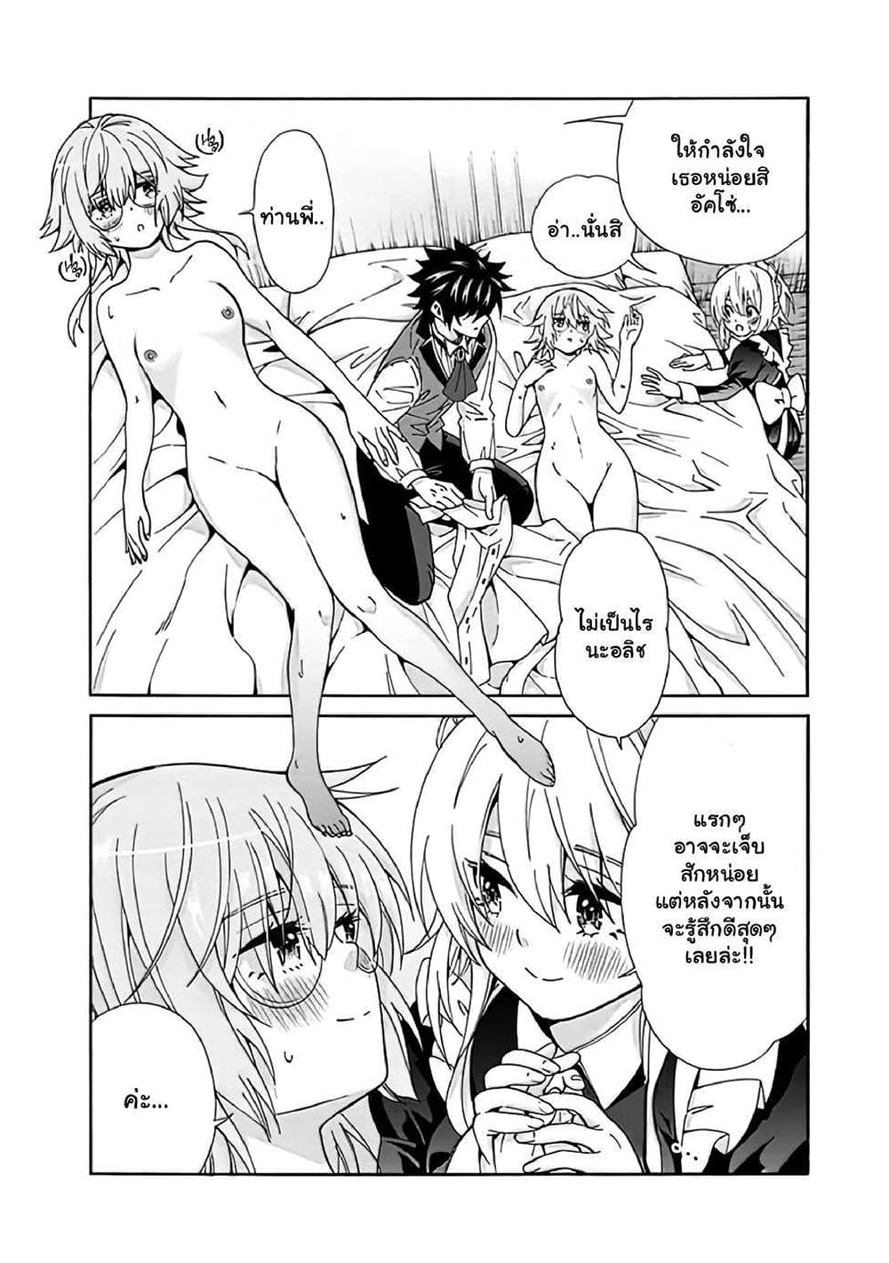 The Best Noble In Another World: The Bigger My Harem Gets, The Stronger I Become page 2