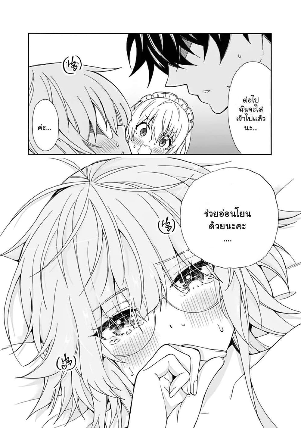 The Best Noble In Another World: The Bigger My Harem Gets, The Stronger I Become page 5