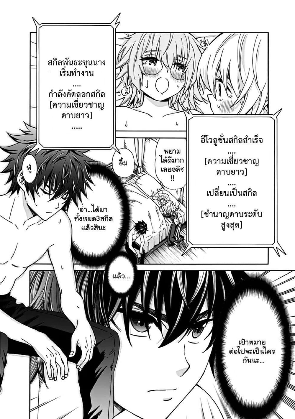 The Best Noble In Another World: The Bigger My Harem Gets, The Stronger I Become page 8