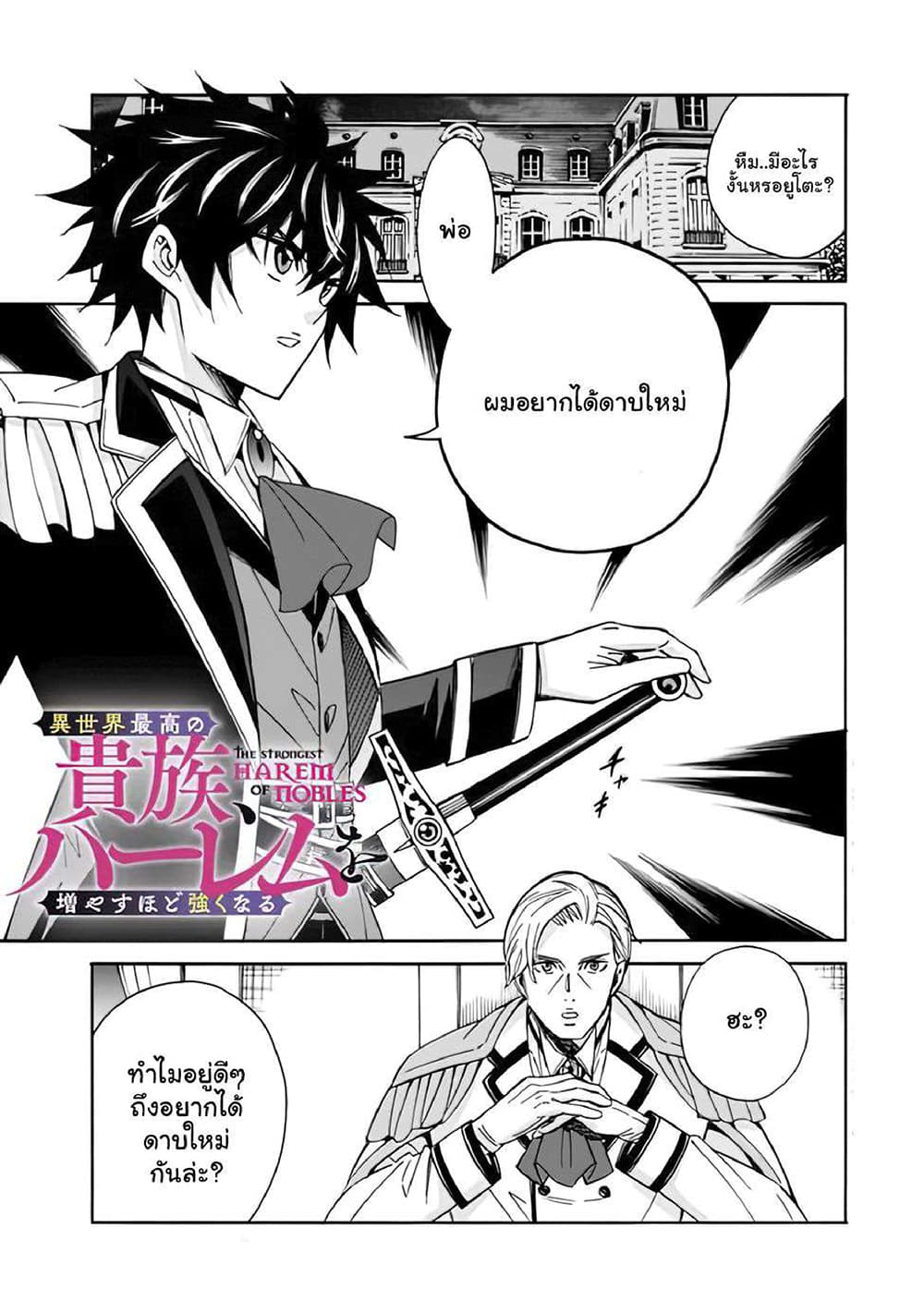 The Best Noble In Another World: The Bigger My Harem Gets, The Stronger I Become page 2