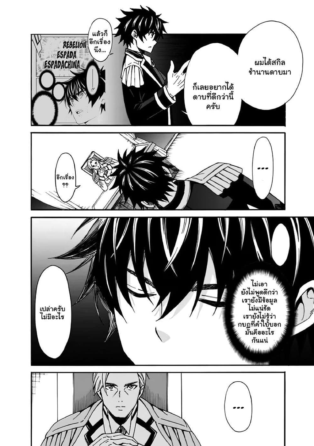 The Best Noble In Another World: The Bigger My Harem Gets, The Stronger I Become page 3