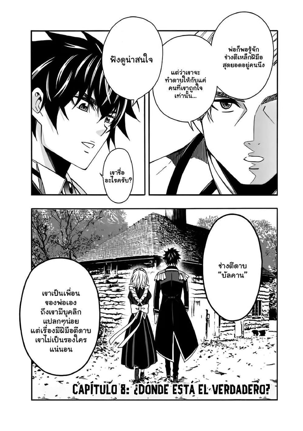 The Best Noble In Another World: The Bigger My Harem Gets, The Stronger I Become page 4