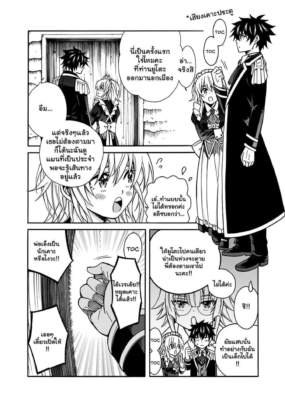 The Best Noble In Another World: The Bigger My Harem Gets, The Stronger I Become page 5