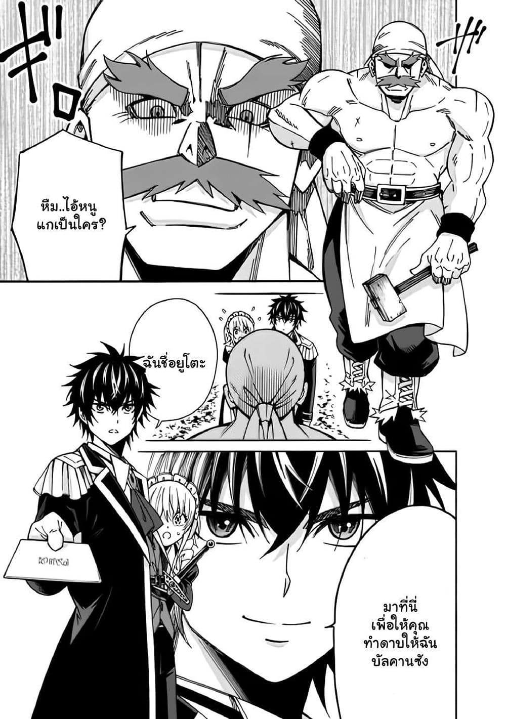 The Best Noble In Another World: The Bigger My Harem Gets, The Stronger I Become page 6