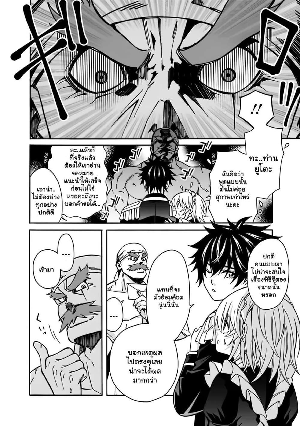 The Best Noble In Another World: The Bigger My Harem Gets, The Stronger I Become page 7