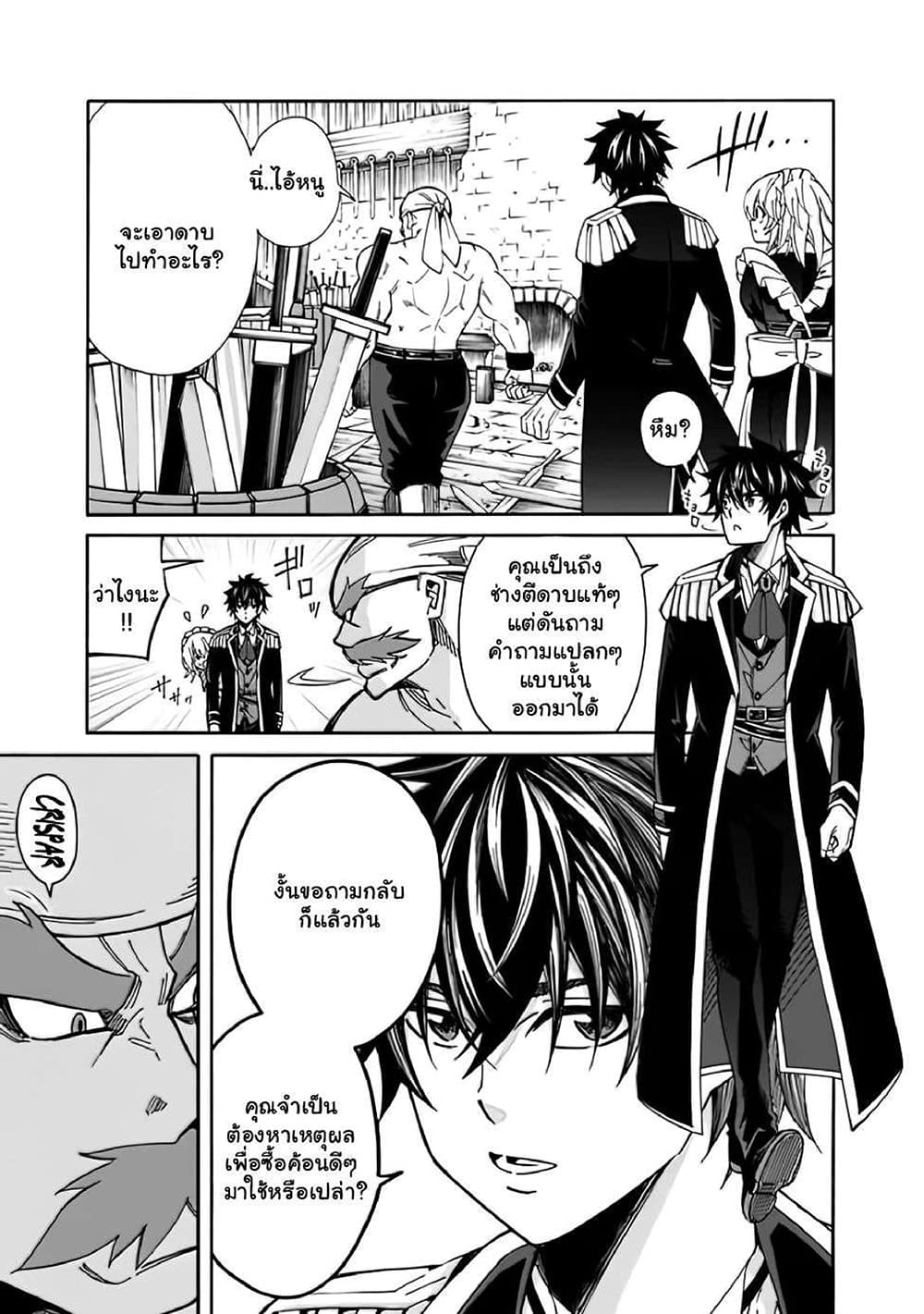 The Best Noble In Another World: The Bigger My Harem Gets, The Stronger I Become page 8