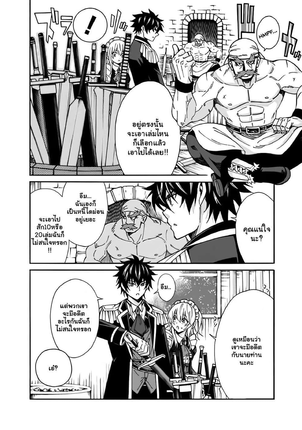 The Best Noble In Another World: The Bigger My Harem Gets, The Stronger I Become page 9