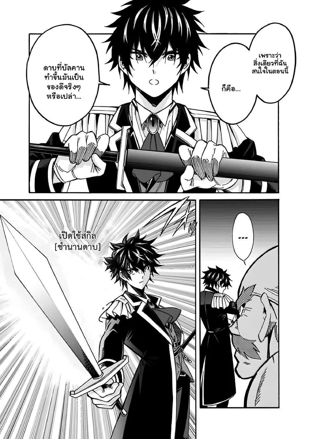 The Best Noble In Another World: The Bigger My Harem Gets, The Stronger I Become page 10