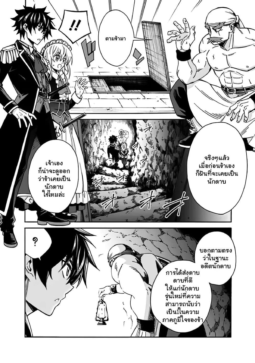 The Best Noble In Another World: The Bigger My Harem Gets, The Stronger I Become page 3