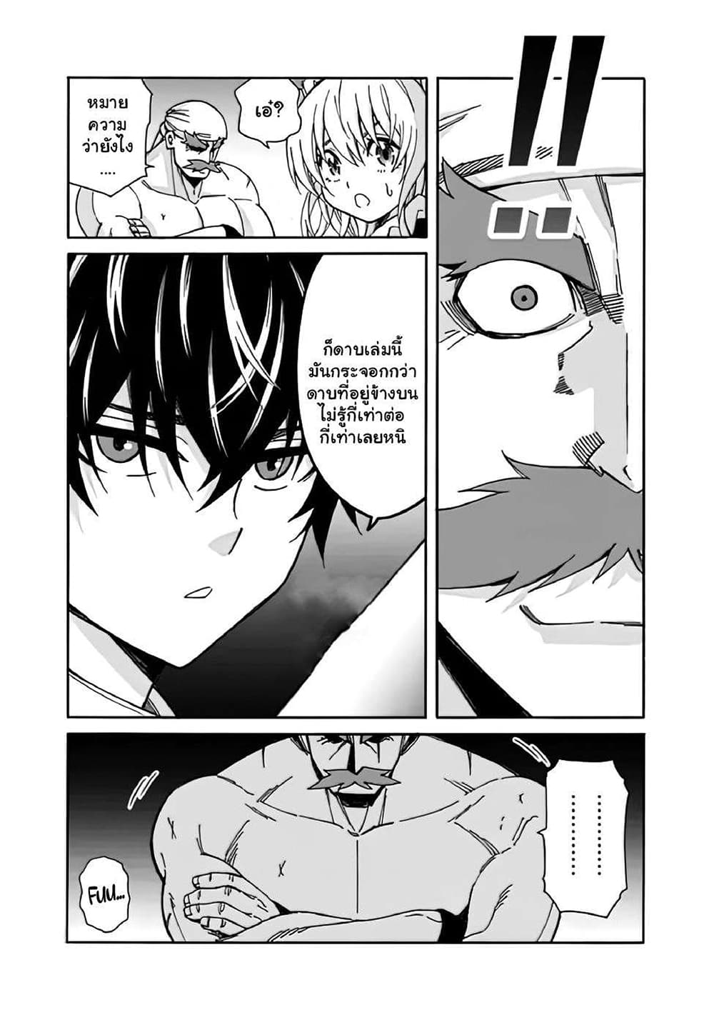 The Best Noble In Another World: The Bigger My Harem Gets, The Stronger I Become page 6