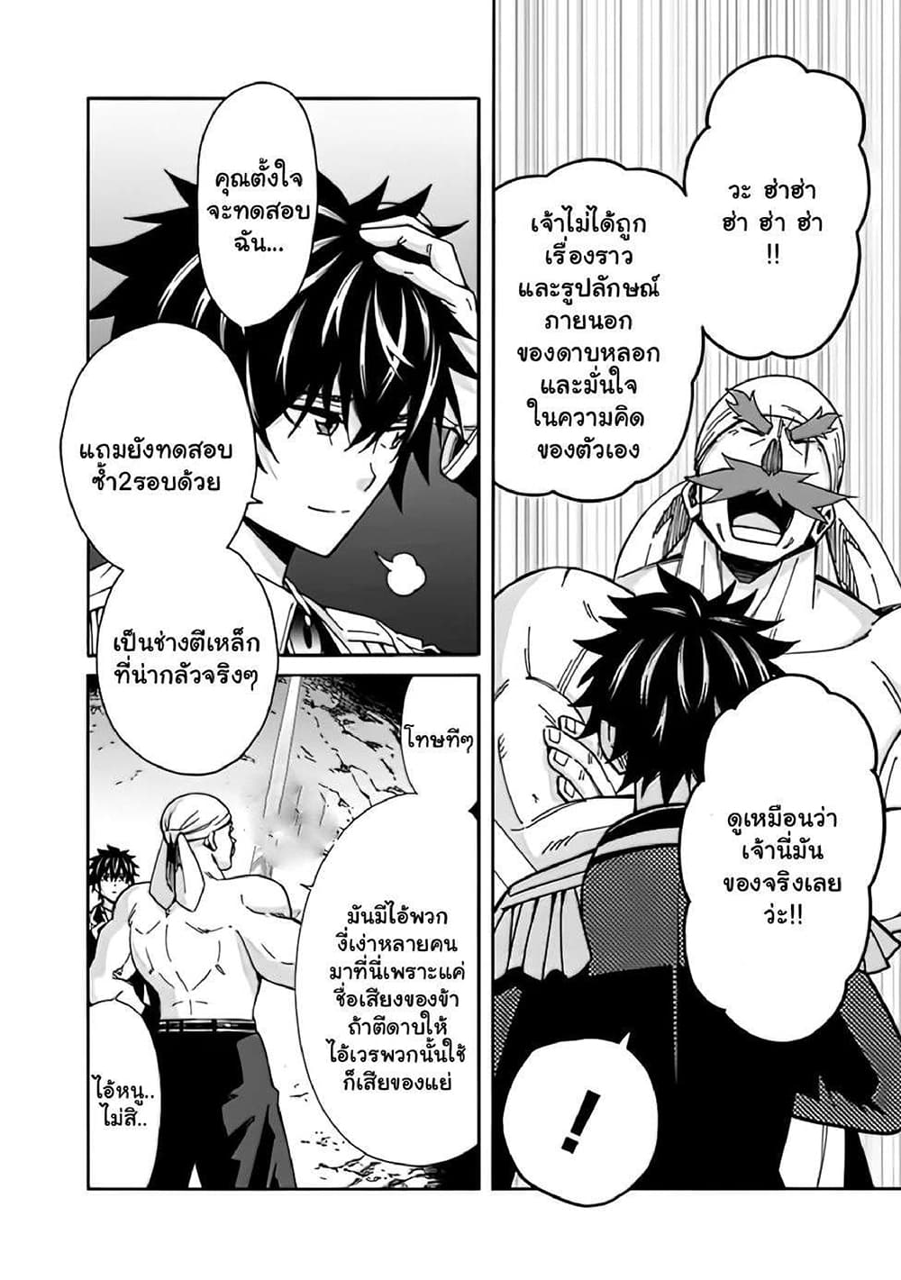 The Best Noble In Another World: The Bigger My Harem Gets, The Stronger I Become page 7