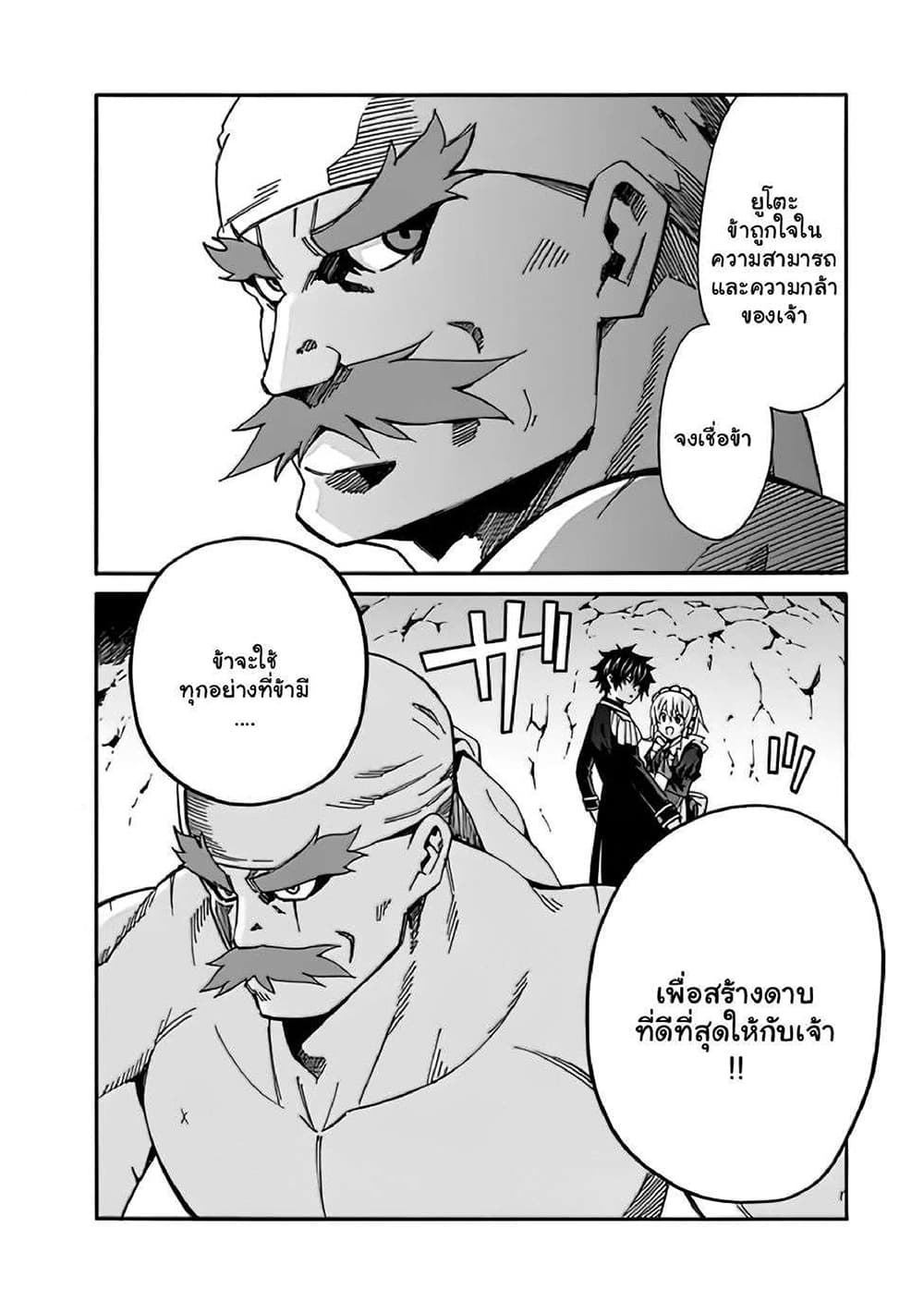 The Best Noble In Another World: The Bigger My Harem Gets, The Stronger I Become page 8