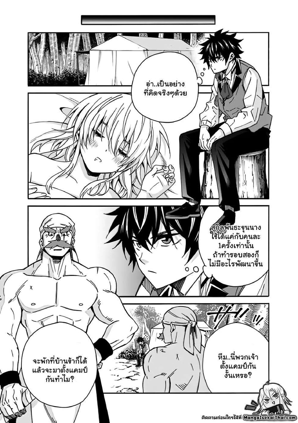 The Best Noble In Another World: The Bigger My Harem Gets, The Stronger I Become page 4